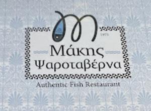 Ο Μάκης