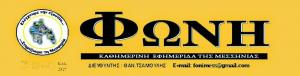 Φωνή