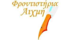 Αιχμή
