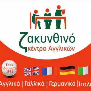 Ζακυνθινό Κέντρο Αγγλικών