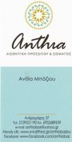 ΑΝΘΙΑ