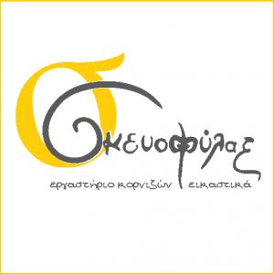 Σκευοφύλαξ Εργαστήριο Κορνίζας