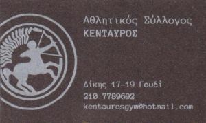Κένταυρος