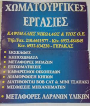 Ε.Α δύναμης ΙΚΕ