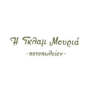 Η Γκλαμ Μουριά