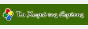 Το Χωριό της Ειρήνης