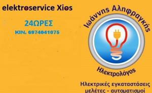 Αληφραγκής Ιωάννης