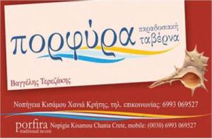 Πορφύρα