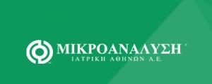 Μικροανάλυση Ιατρική Αθηνών