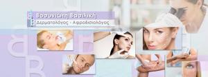 Βοσυνιώτη Βασιλική