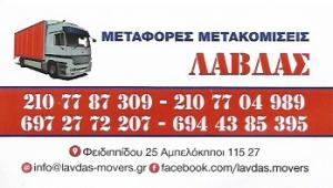 Λάβδας