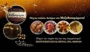 ΜΕΖΕΔΟΚΑΜΩΜΑΤΑ