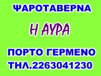 Αύρα