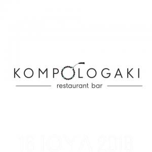 Kompologaki Restaurant Bar