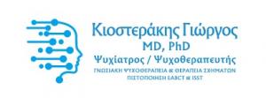 Κιοστεράκης Γεώργιος