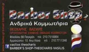 Athens Barber Shop