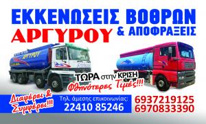Αργυρού Στέργος