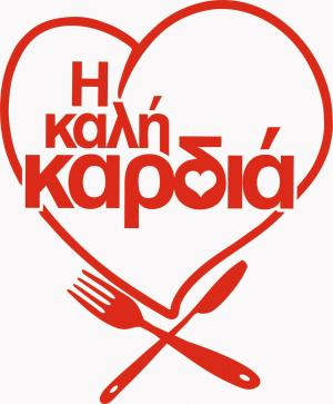 Η Καλή Καρδιά