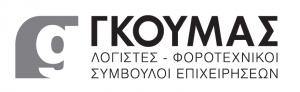 Λογιστικό γραφείο στην Ηλιούπολη Γκούμας Ευάγγελος