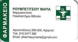 Ρουμπετίτσιου Μαρία