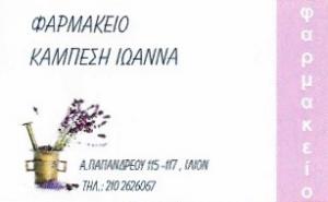 Καμπέση Ιωάννα