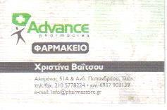 Βαΐτσου Χρυσούλα Pharmastore.gr