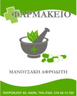 Μανουσάκη Αφροδίτη