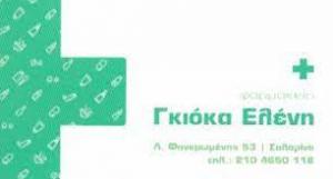 Ελένη Γκιόκα