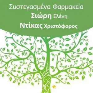 Σιώρη Ελένη Ντίκας Χριστόφορος