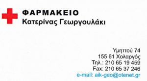 Γεωργουλάκη Κατερίνα