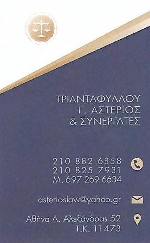 Τριανταφύλλου Αστέριος