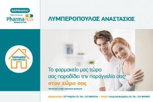 NotosPharmacies Λυμπερόπουλος Αναστάσιος