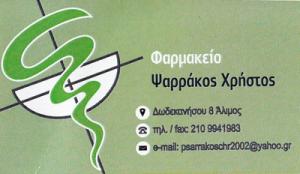 Ψαρράκος Χρήστος