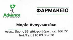 Αναγνωστάκη Μαρία