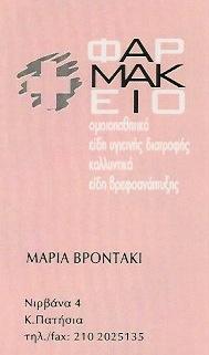 Βροντάκι Μαρία