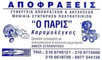 Ο Πάρις
