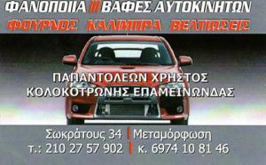 Παπαντολέων Κολοκοτρώνης