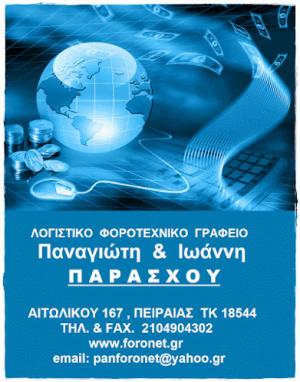 Παράσχος Παναγιώτης & Ιωάννης