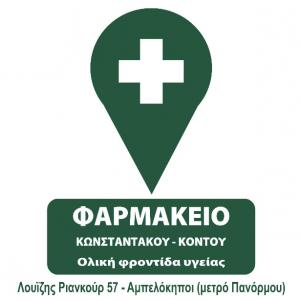 Κωνσταντάκου Γεωργία