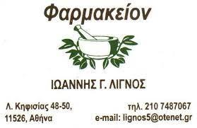Λιγνός Ιωάννης
