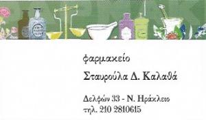 Καλαθά Σταυρούλα