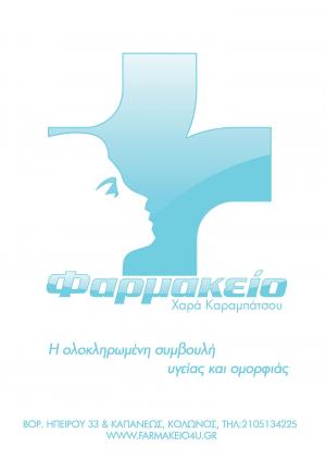 Καραμπάτσου Χαρά