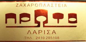 Πρώτο