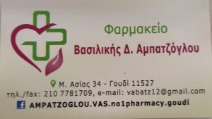 Αμπατζόγλου Βασιλική