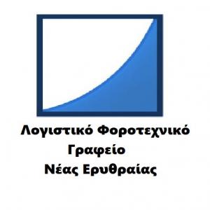Λογιστικό Φοροτεχνικό Γραφείο Νέας Ερυθραίας