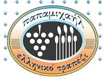 Ελληνικό Τραπέζι