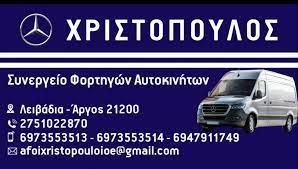 Αφοι Μ. Χριστόπουλοι
