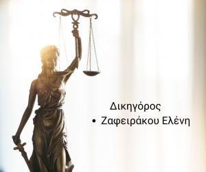 Zαφειράκου Ελένη