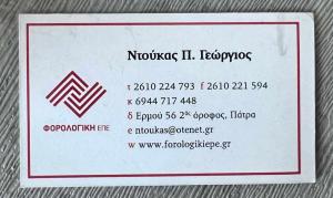 Ντούκας Γεώργιος