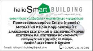 halioSmart  BUILDING
